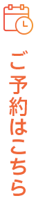 順番予約はこちら